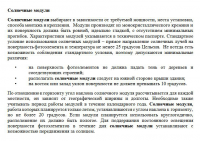 Солнечные модули