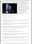 iPhone 5 – официальная презентация