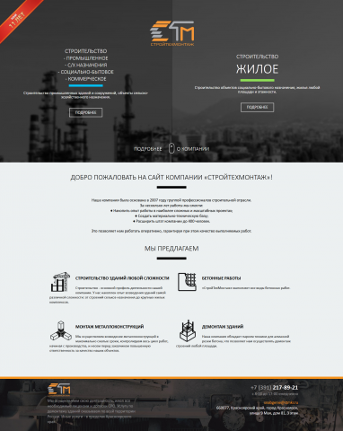 Корпоративный сайт крупной строительной компании с нуля под ключ