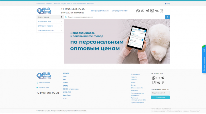 Интернет-магазин зоотоваров Акваэнмал