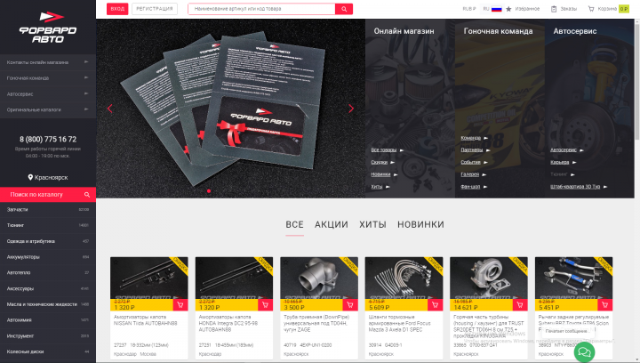 Крупный интернет-магазин автозапчастей и аксессуаров Forvardavto