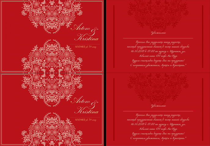свадебная пригласительная