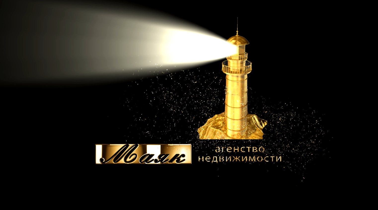 "Маяк" (интро)