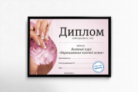 Дизайн диплома "Курс наращивания ногтей гелем"