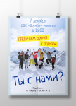 Дизайн плаката встречи