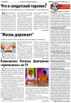 Полоса газеты "Инфокам"