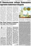Полоса газеты "Инфокам"