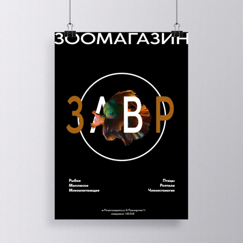Афиша