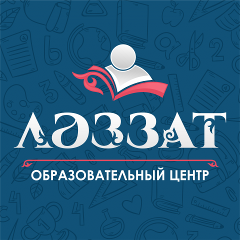 Логотип "ЛӘЗЗАТ"