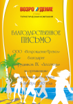 Благодарность 2010