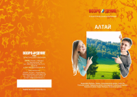 Каталог "Алтай" Обложка