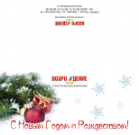 Новогодняя Открытка