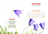 Каталог "Алтай" Обложка