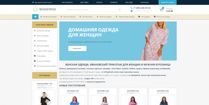 Интернет-магазин домашней одежды
