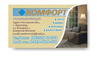 Визитка "Комфорт"