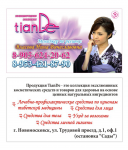 Визитки TianDe