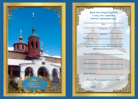 Свидетельство о крещении (вкладыш)