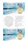 Визитки Mary Kay