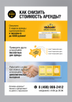 Плакат для такси 2412