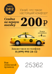 Листовка для "Такси2412"