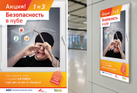 Рекламный концепт акции