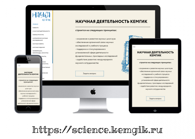 Наука КемГИК