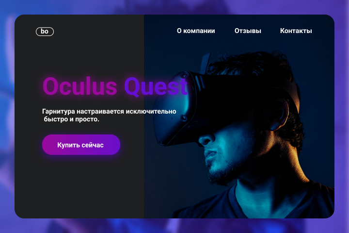 Лендинг для очков VR
