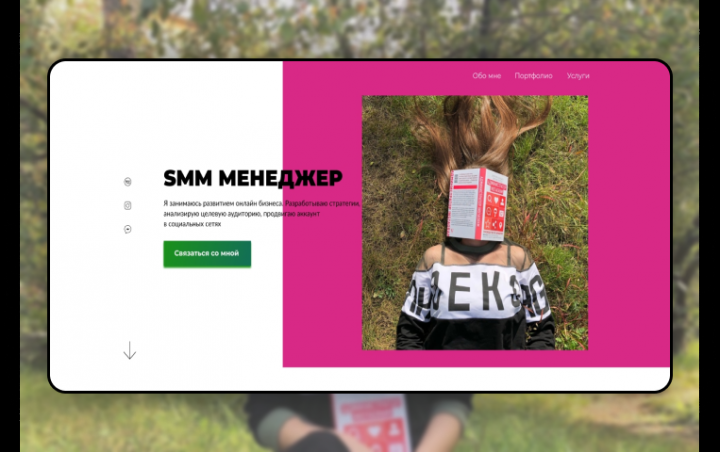 Лендинг для SMM менеджера