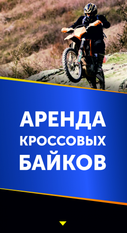 банер аренды мотоциклов