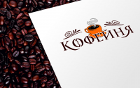 Кофейня