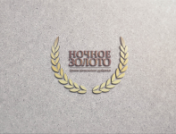 "Ночное золото"