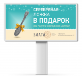 Баннер для ювелирного салона "ЗЛАТА"
