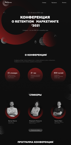 Лендинг для мероприятия «Конференция для маркетологов»