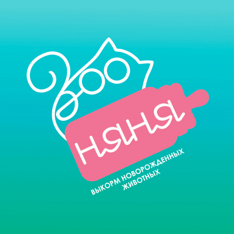 Логотип для "ЗооНяни"