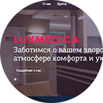 Cайт медицинского центра LUXMEDICA