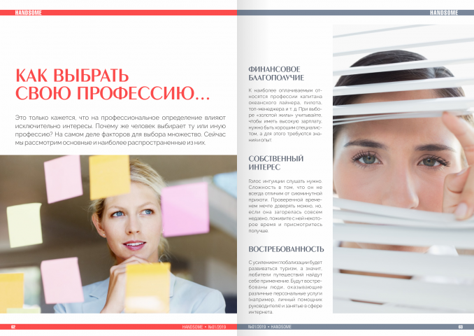 СТАТЬЯ О ВЫБОРЕ ПРОФЕССИИ