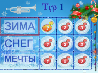 Угадай мелодию (новогодняя версия)