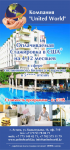 Листовка United World
