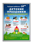 Постеры детских мероприятий