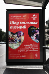 Рекламный плакат