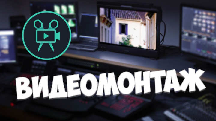 Монтаж любого видео (с преходами , видеоэффектами и тд)