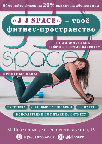 Флаер для фитнес-студии