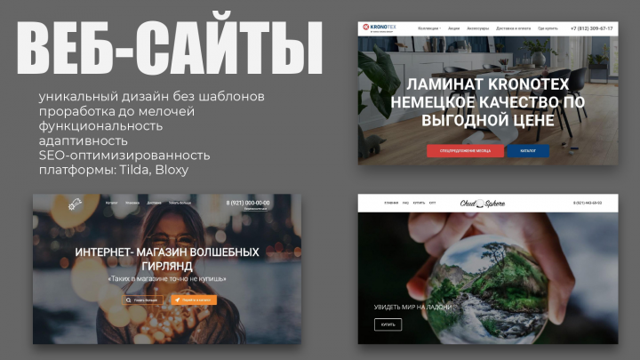 Разработка веб-сайтов