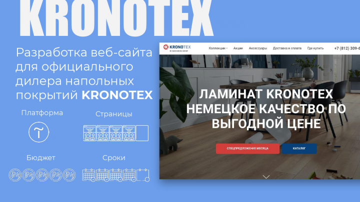 Ламинат Kronotex в СПб | KRONOTEX