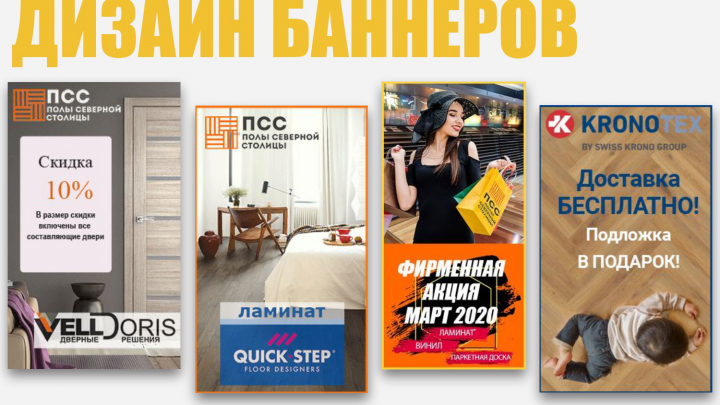 Дизайн баннеров