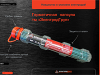 ЭЛЕКТРОДГРУП
