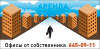 Аренда