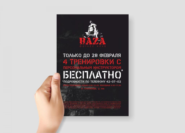 Листовка