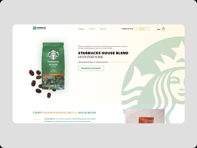 Starbucks House Blend advertising site concept