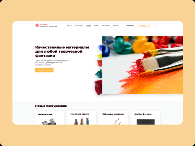 Paint Shop Site Concept